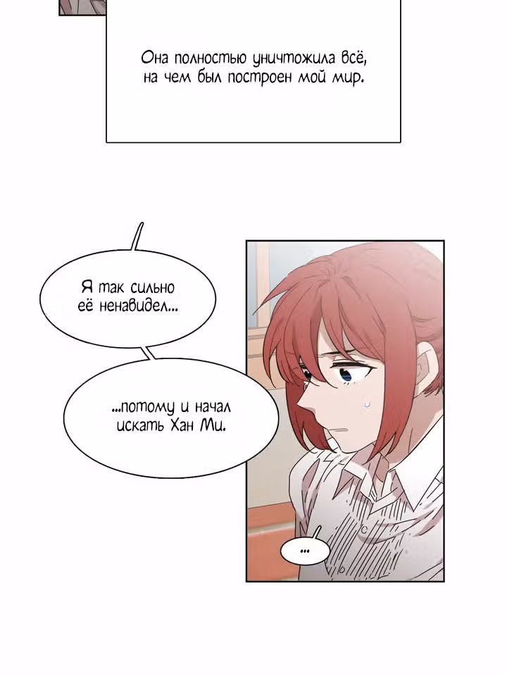 Мой тайный братик — Том 5 · Глава 187, страница 53