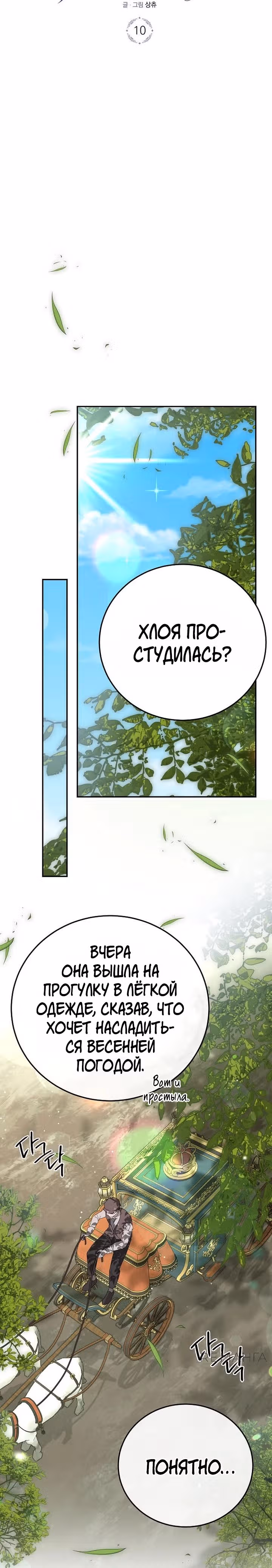 Великий герцог у меня на поводке — Том 1 · Глава 10, страница 14