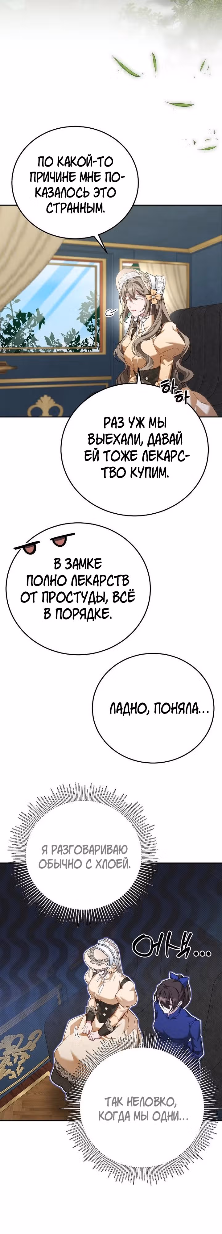 Великий герцог у меня на поводке — Том 1 · Глава 10, страница 15