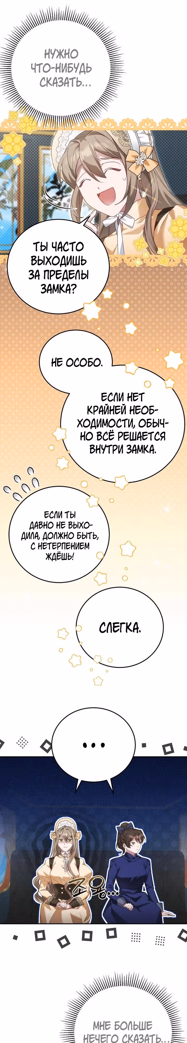 Великий герцог у меня на поводке — Том 1 · Глава 10, страница 16