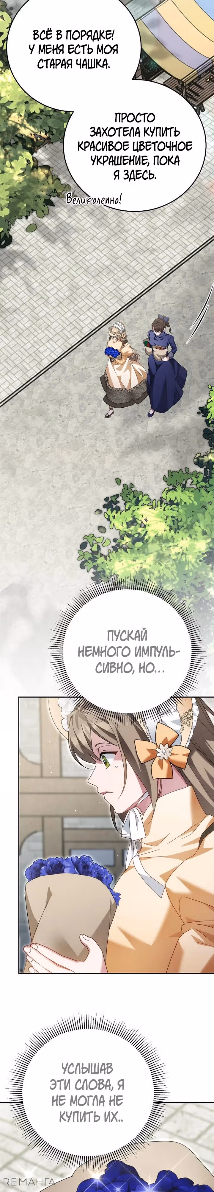 Великий герцог у меня на поводке — Том 1 · Глава 10, страница 25