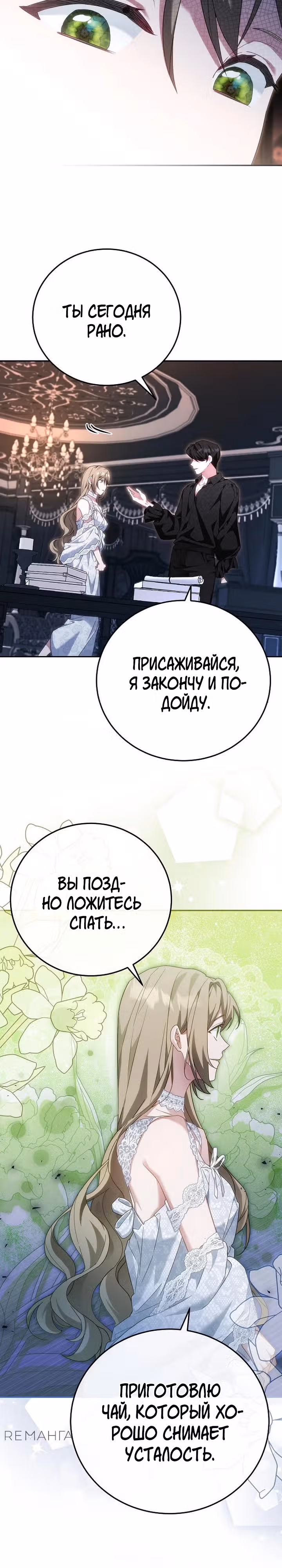 Великий герцог у меня на поводке — Том 1 · Глава 10, страница 6