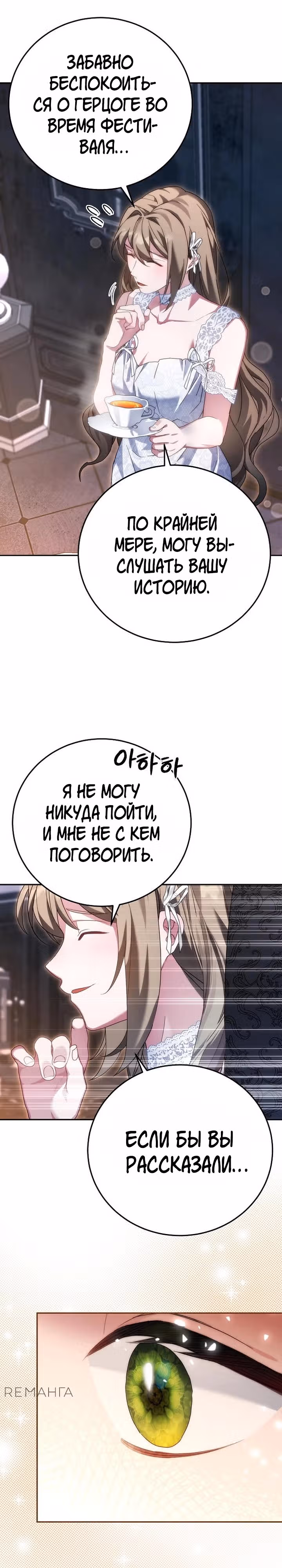 Великий герцог у меня на поводке — Том 1 · Глава 10, страница 9