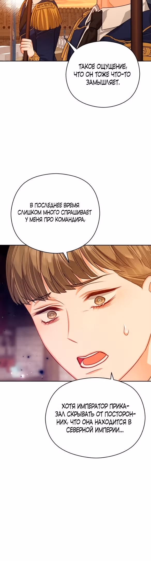 Губы на острие меча — Том 2 · Глава 62, страница 26
