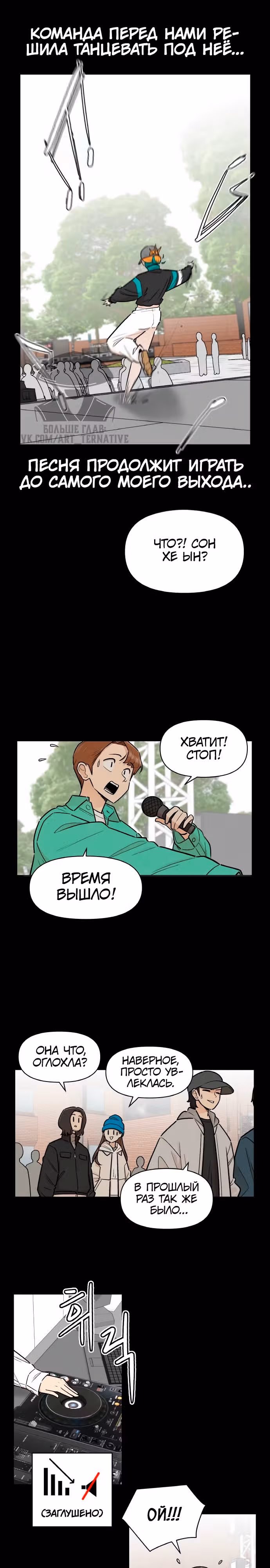 Школа уличного движения — Том 1 · Глава 11, страница 9