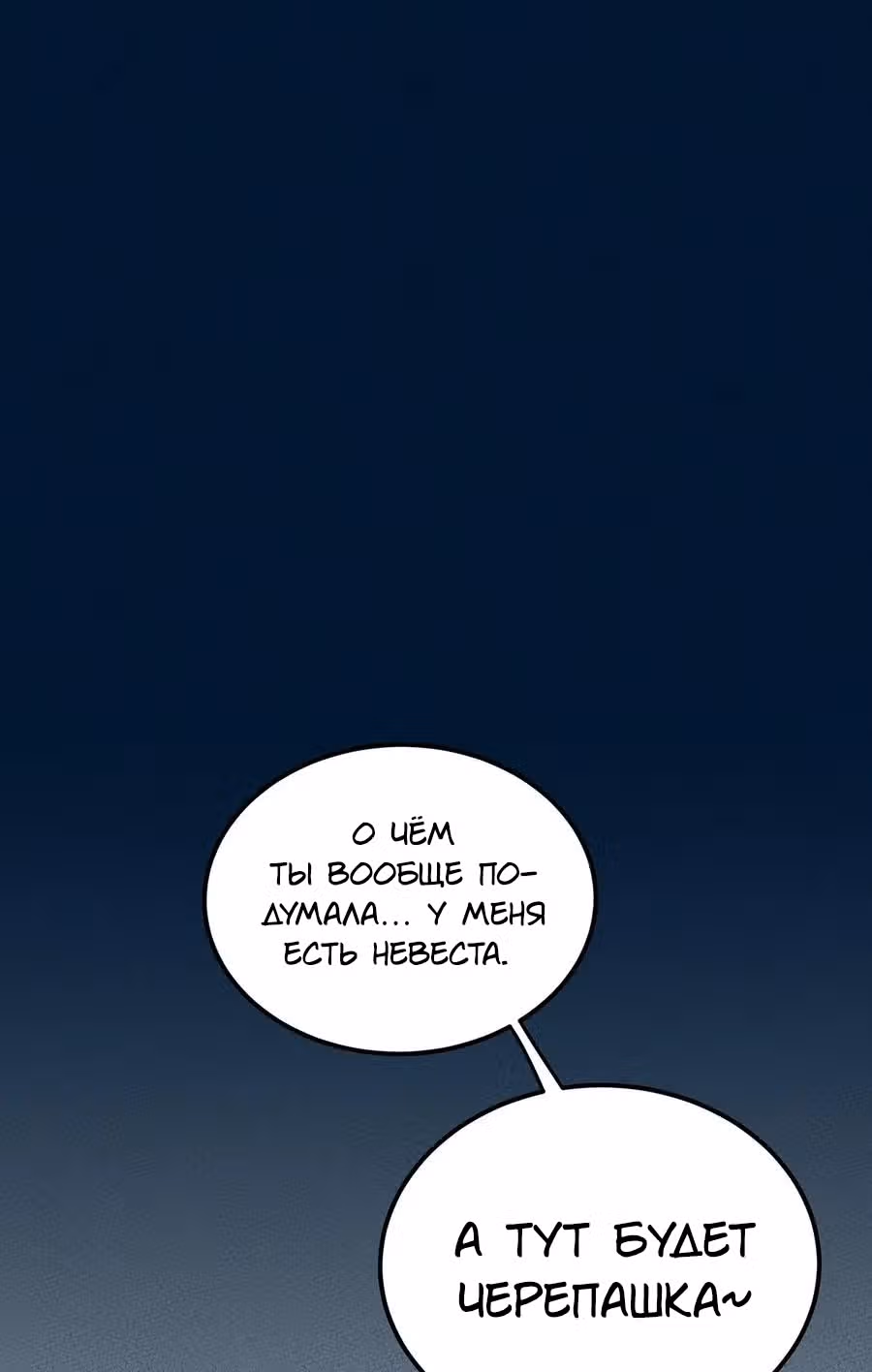 Слабейший монстр — Том 1 · Глава 73, страница 9
