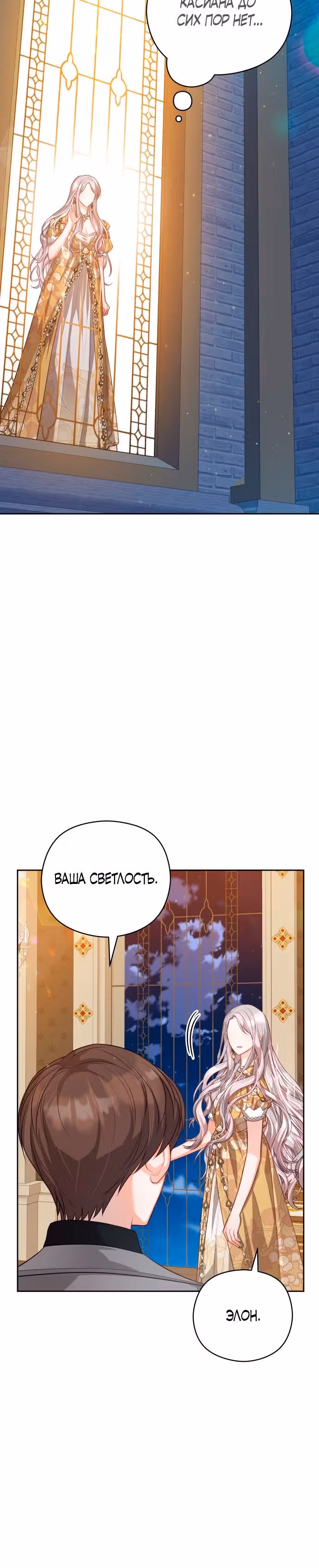Губы на острие меча — Том 2 · Глава 61, страница 10