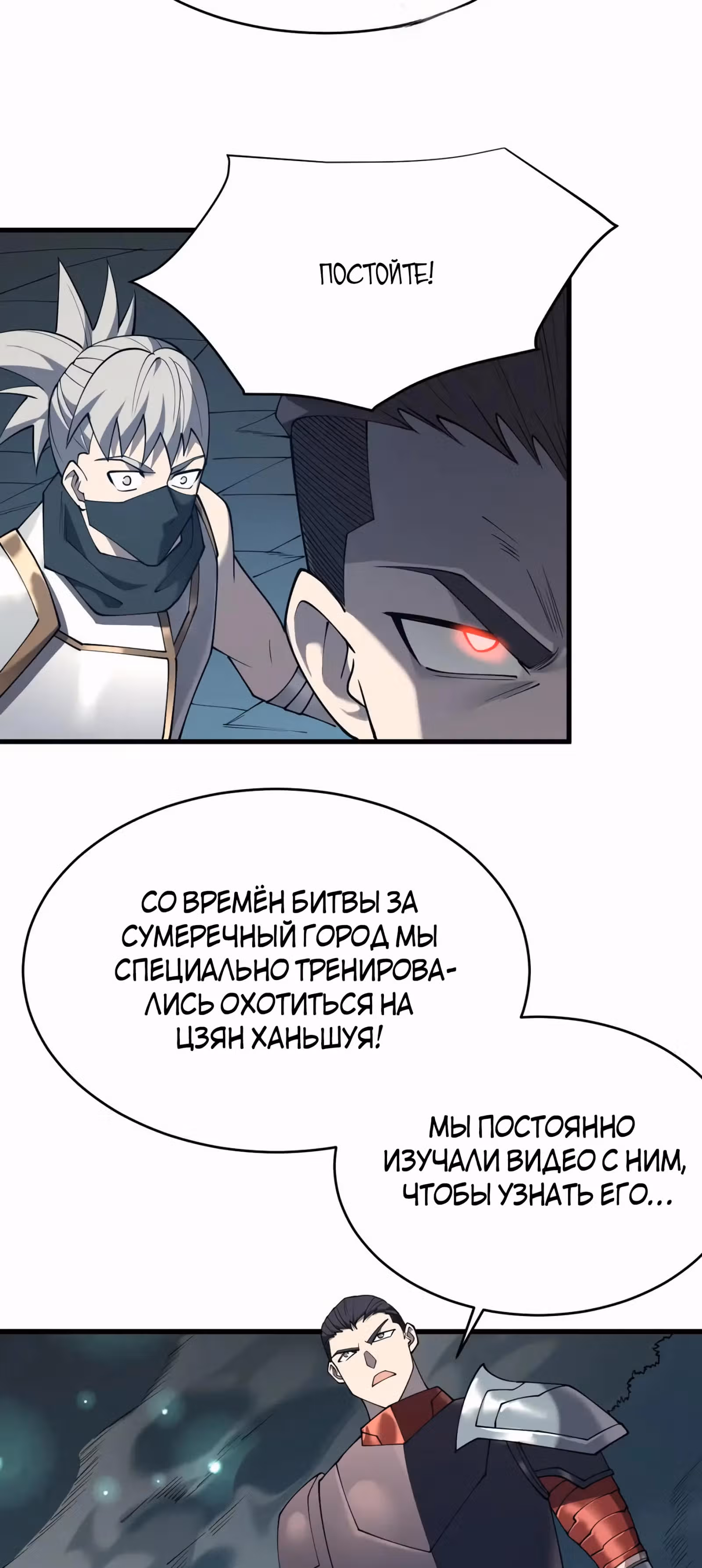 Я стал величайшим злодеем в игре — Том 1 · Глава 42, страница 19