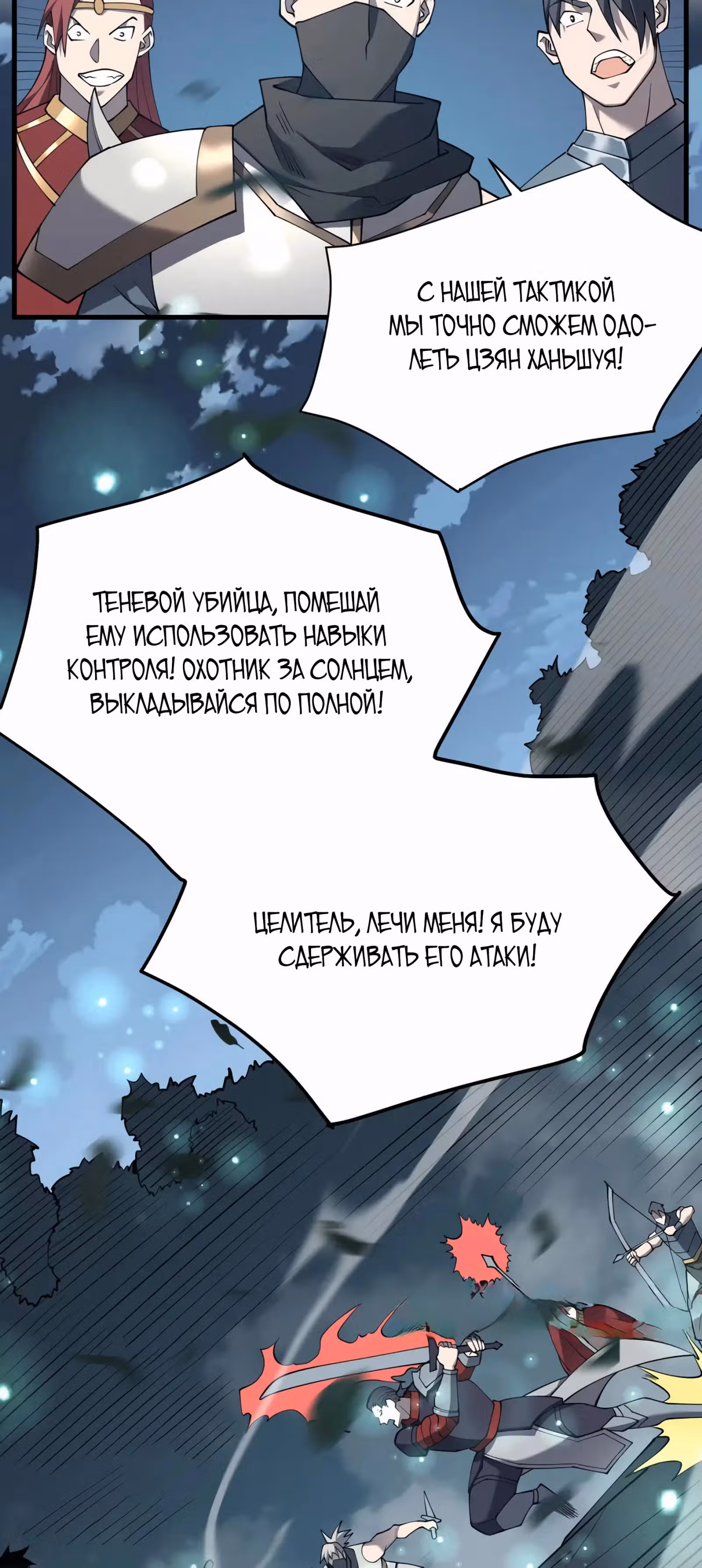 Я стал величайшим злодеем в игре — Том 1 · Глава 42, страница 21