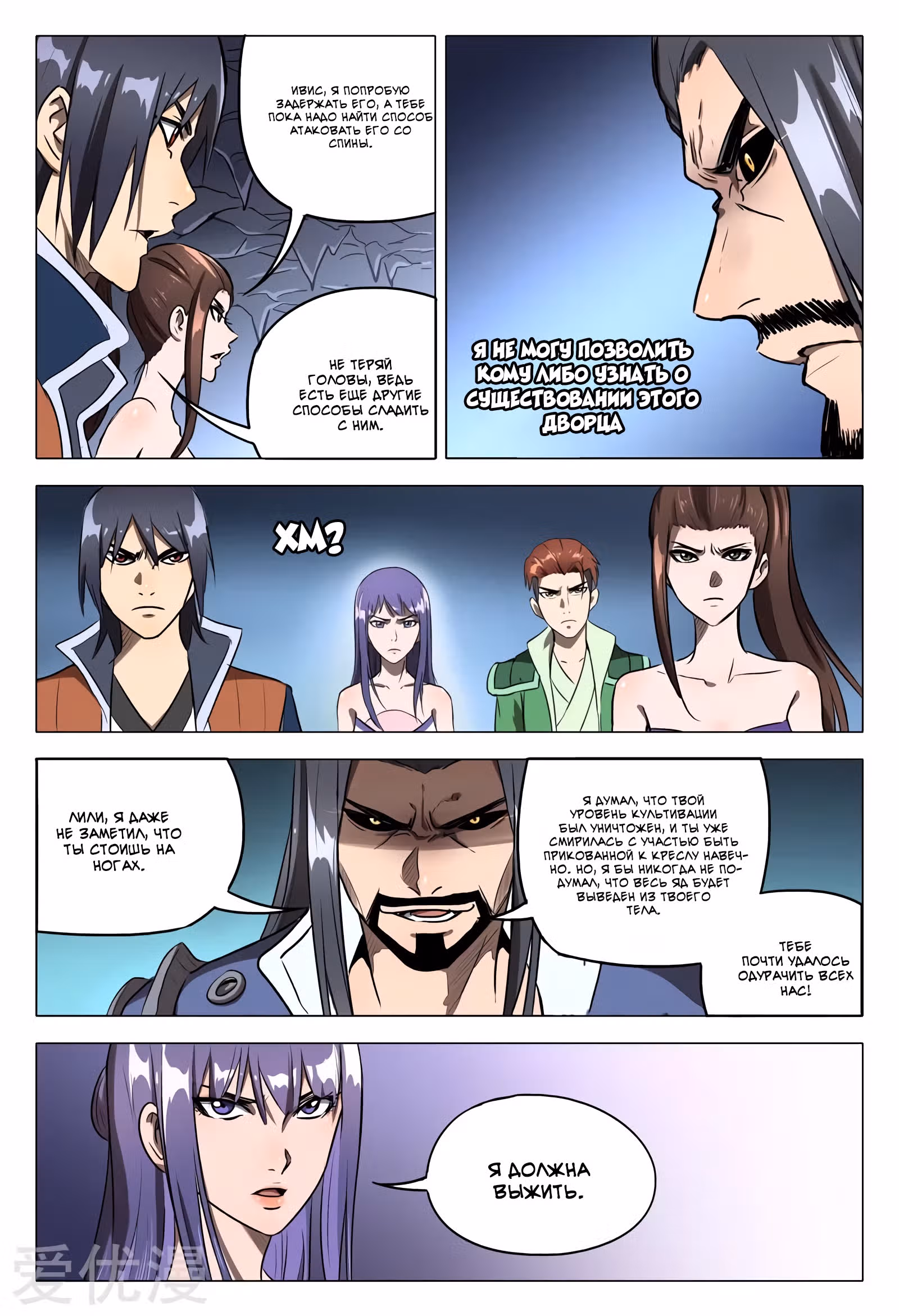 Бессмертные останки десяти тысяч миров — Том 1 · Глава 109, страница 9