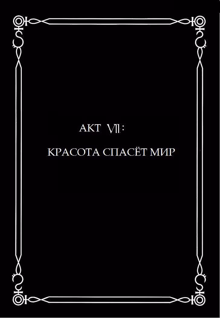 Мистическая библиотека Данталиан — Том 4 · Глава 19, страница 2