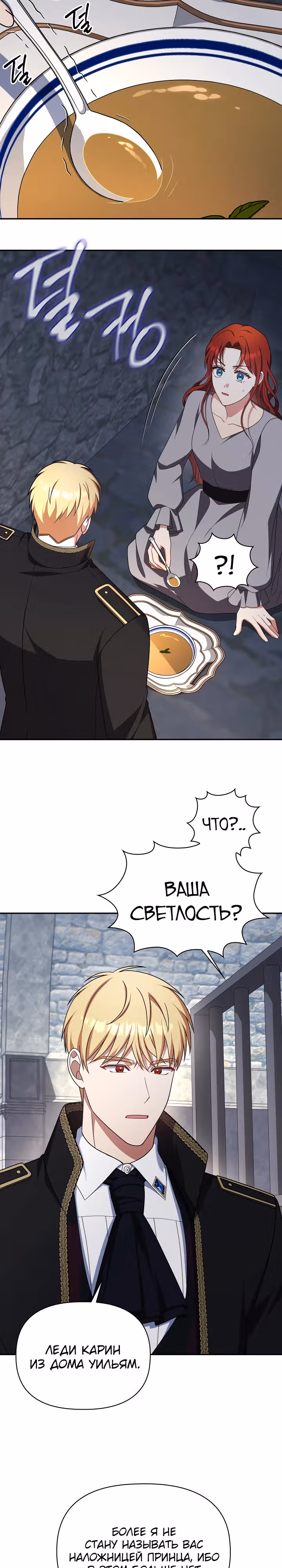 Принцесса Шу — Том 2 · Глава 106, страница 14
