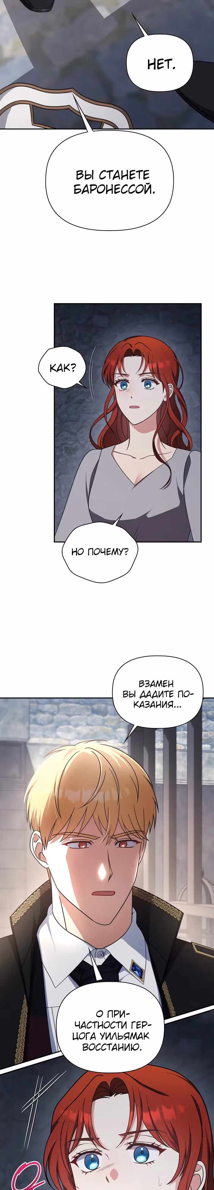 Принцесса Шу — Том 2 · Глава 106, страница 18