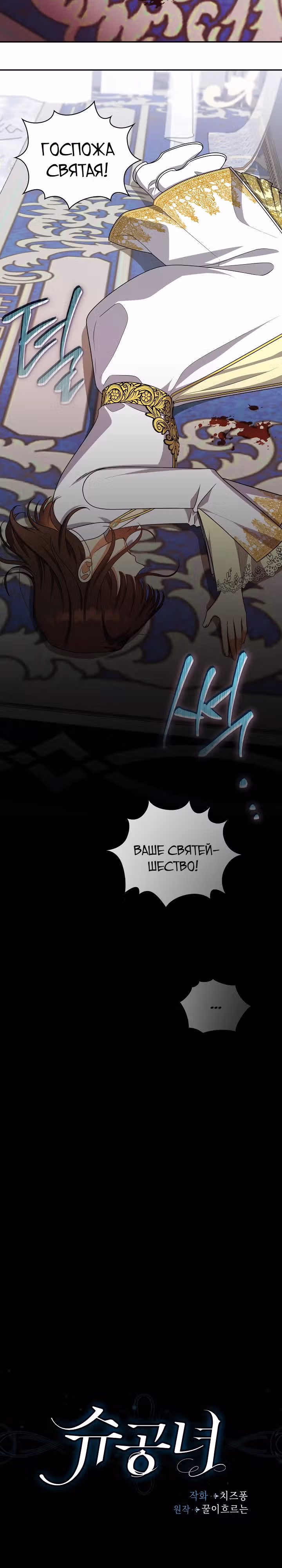 Принцесса Шу — Том 2 · Глава 106, страница 9