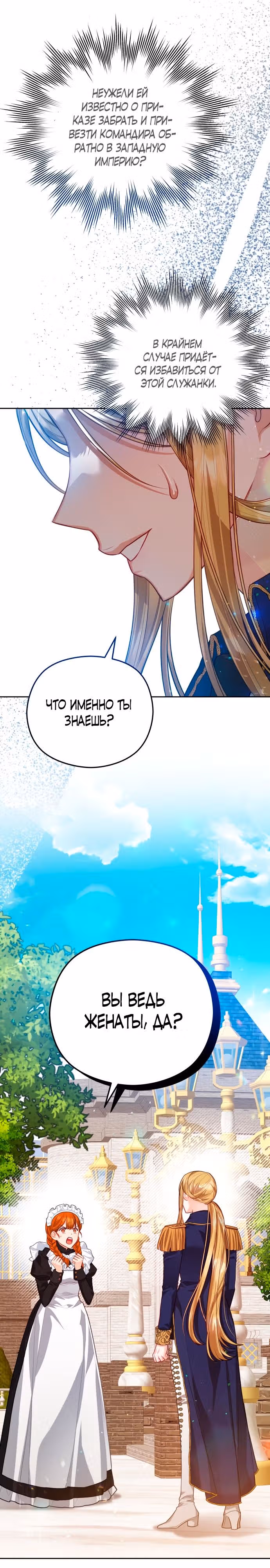 Губы на острие меча — Том 2 · Глава 60, страница 12