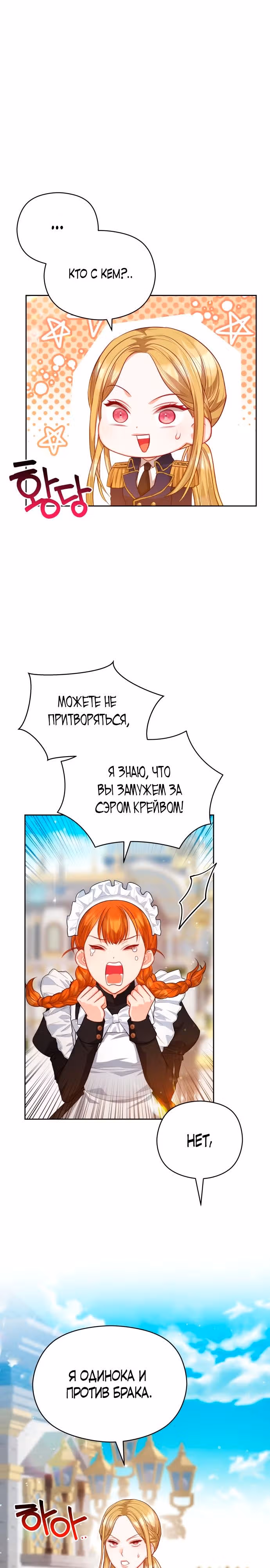 Губы на острие меча — Том 2 · Глава 60, страница 13