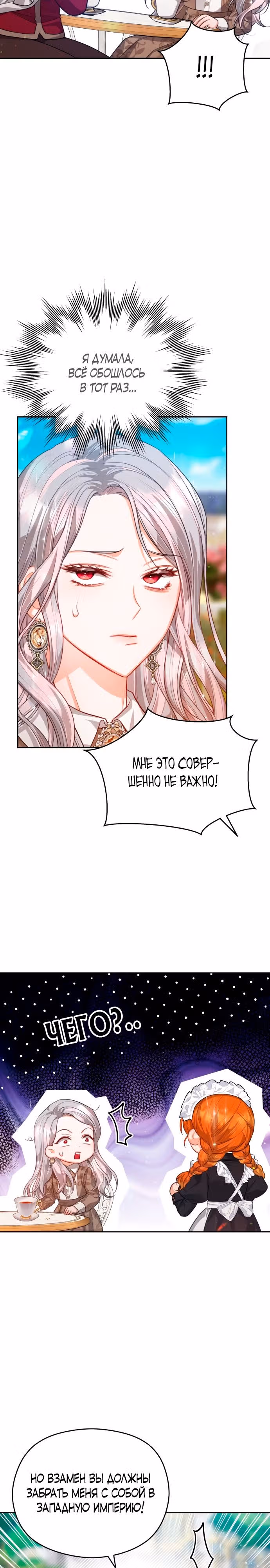 Губы на острие меча — Том 2 · Глава 60, страница 19