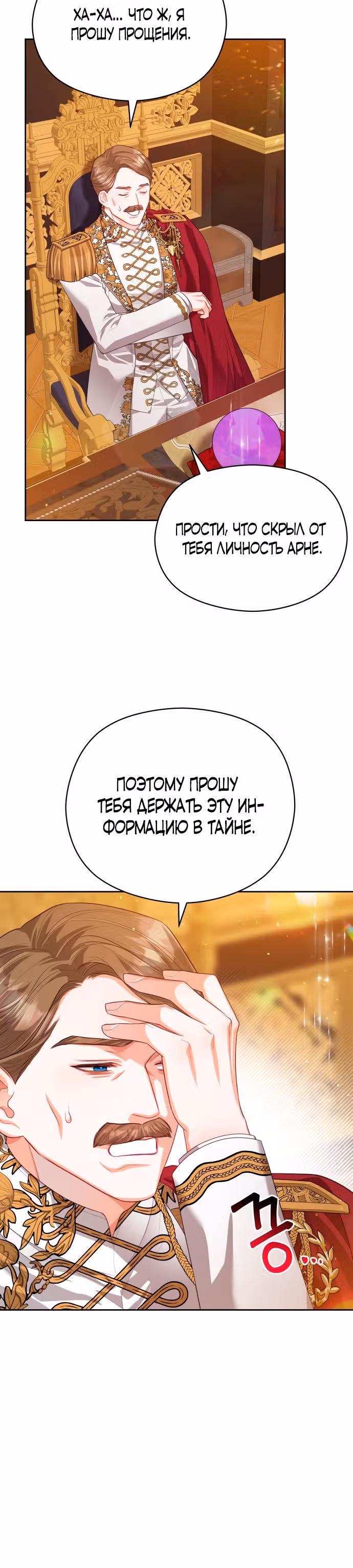 Губы на острие меча — Том 2 · Глава 60, страница 25