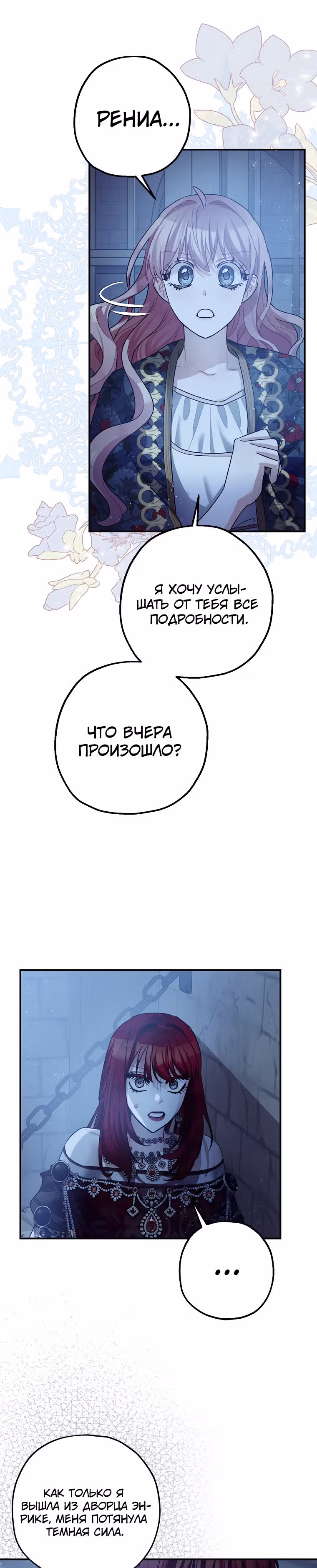 Успокоительное для тирана — Том 2 · Глава 43, страница 19