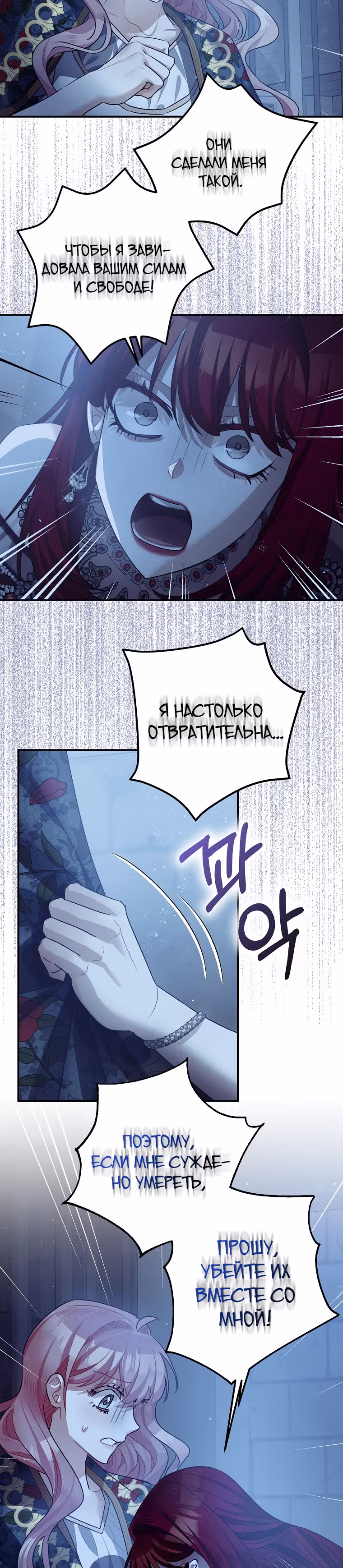 Успокоительное для тирана — Том 2 · Глава 43, страница 25