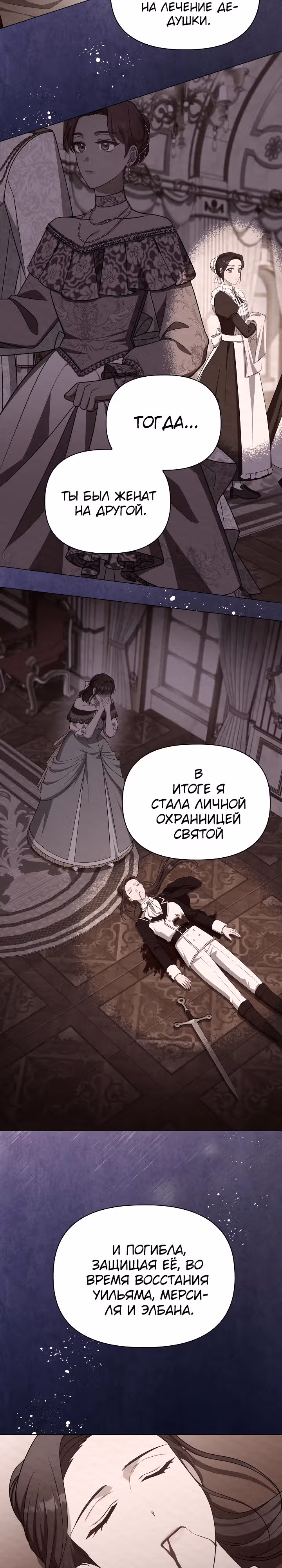 Принцесса Шу — Том 2 · Глава 107, страница 2