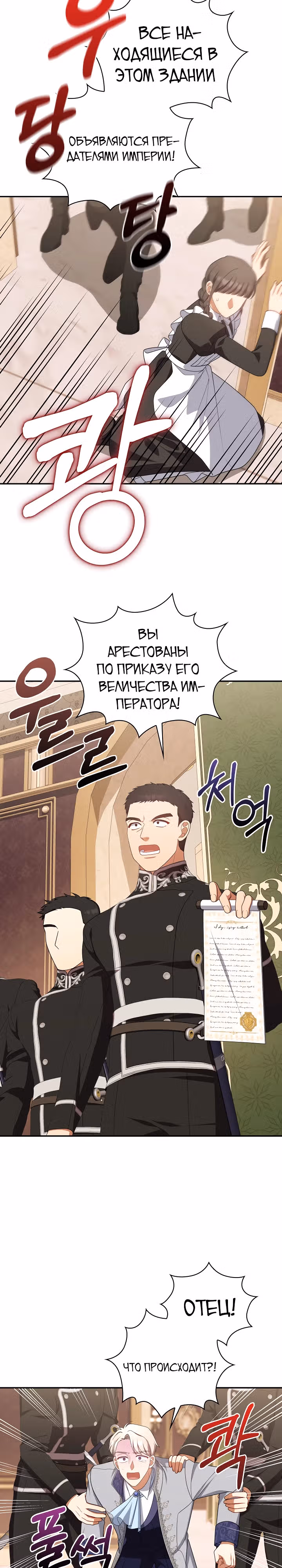 Принцесса Шу — Том 2 · Глава 107, страница 12