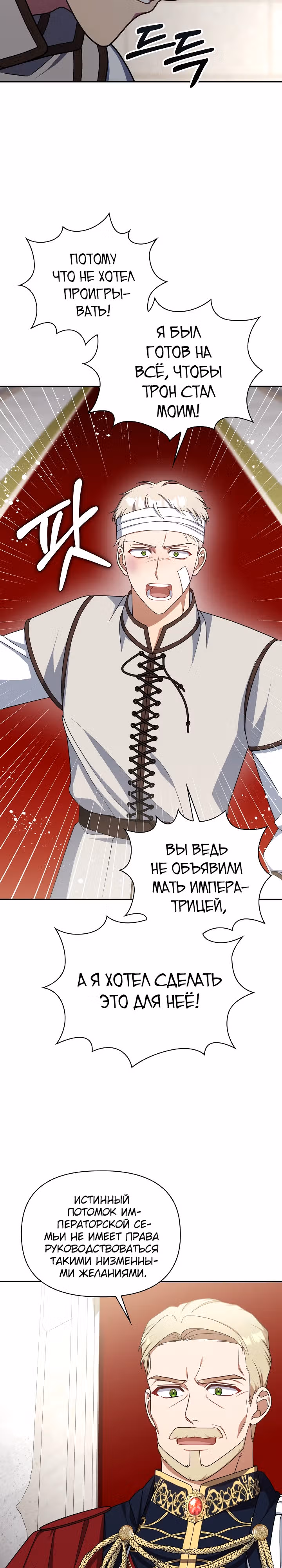 Принцесса Шу — Том 2 · Глава 107, страница 23