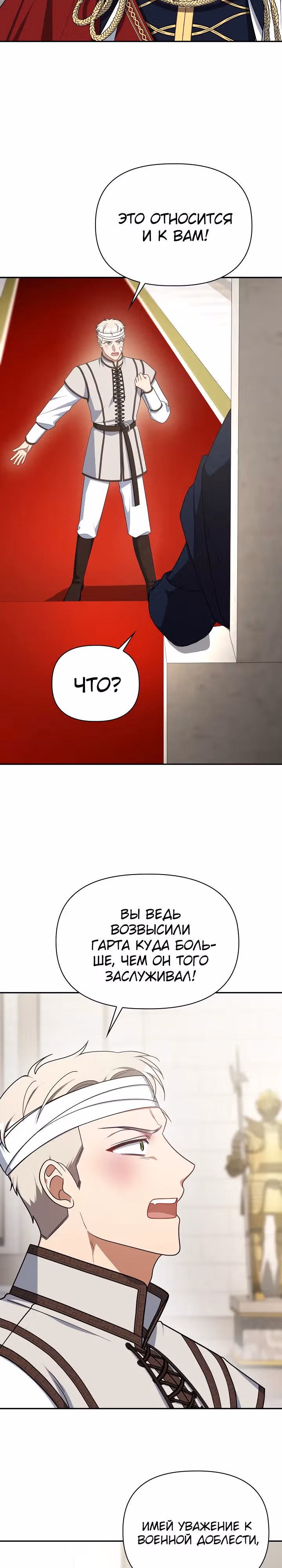 Принцесса Шу — Том 2 · Глава 107, страница 24
