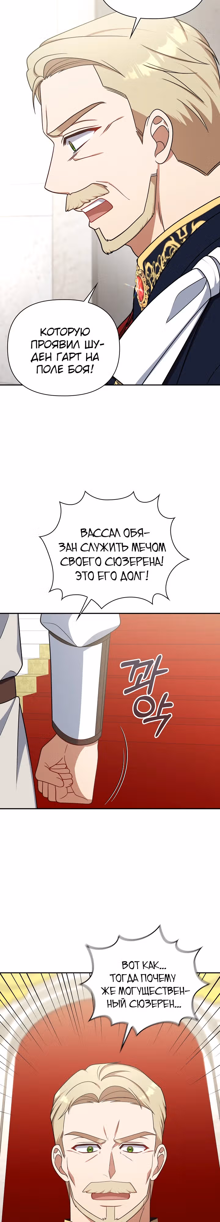 Принцесса Шу — Том 2 · Глава 107, страница 25