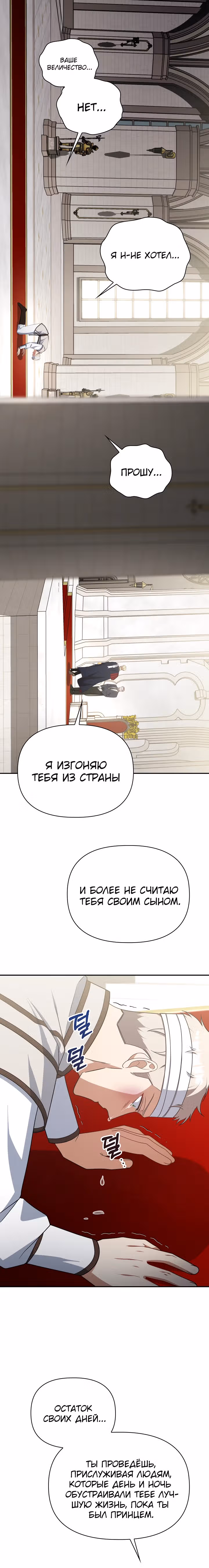 Принцесса Шу — Том 2 · Глава 107, страница 28