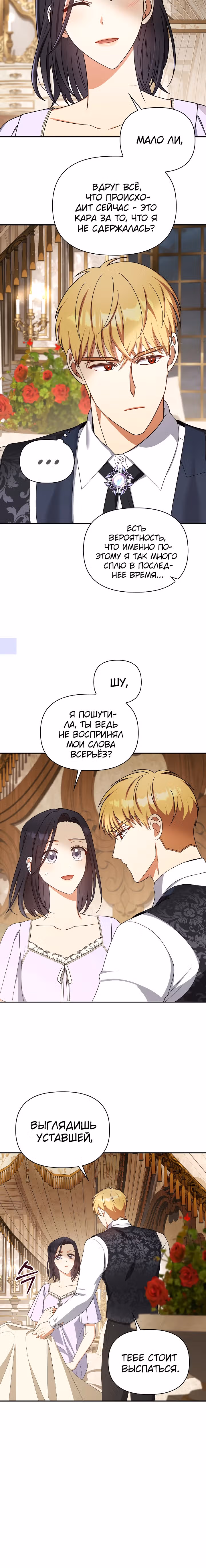 Принцесса Шу — Том 2 · Глава 107, страница 7
