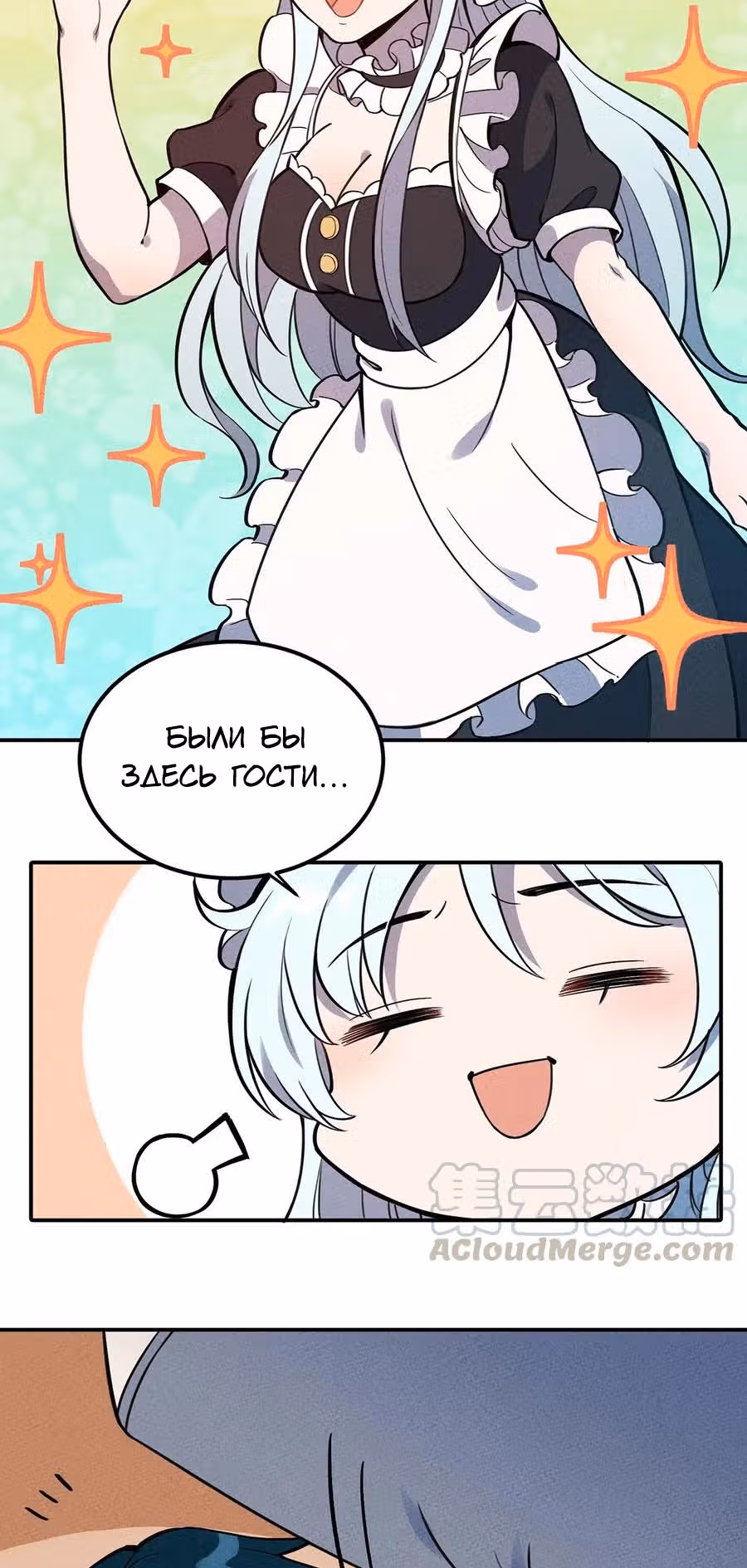 Слабейший монстр — Том 1 · Глава 74, страница 19