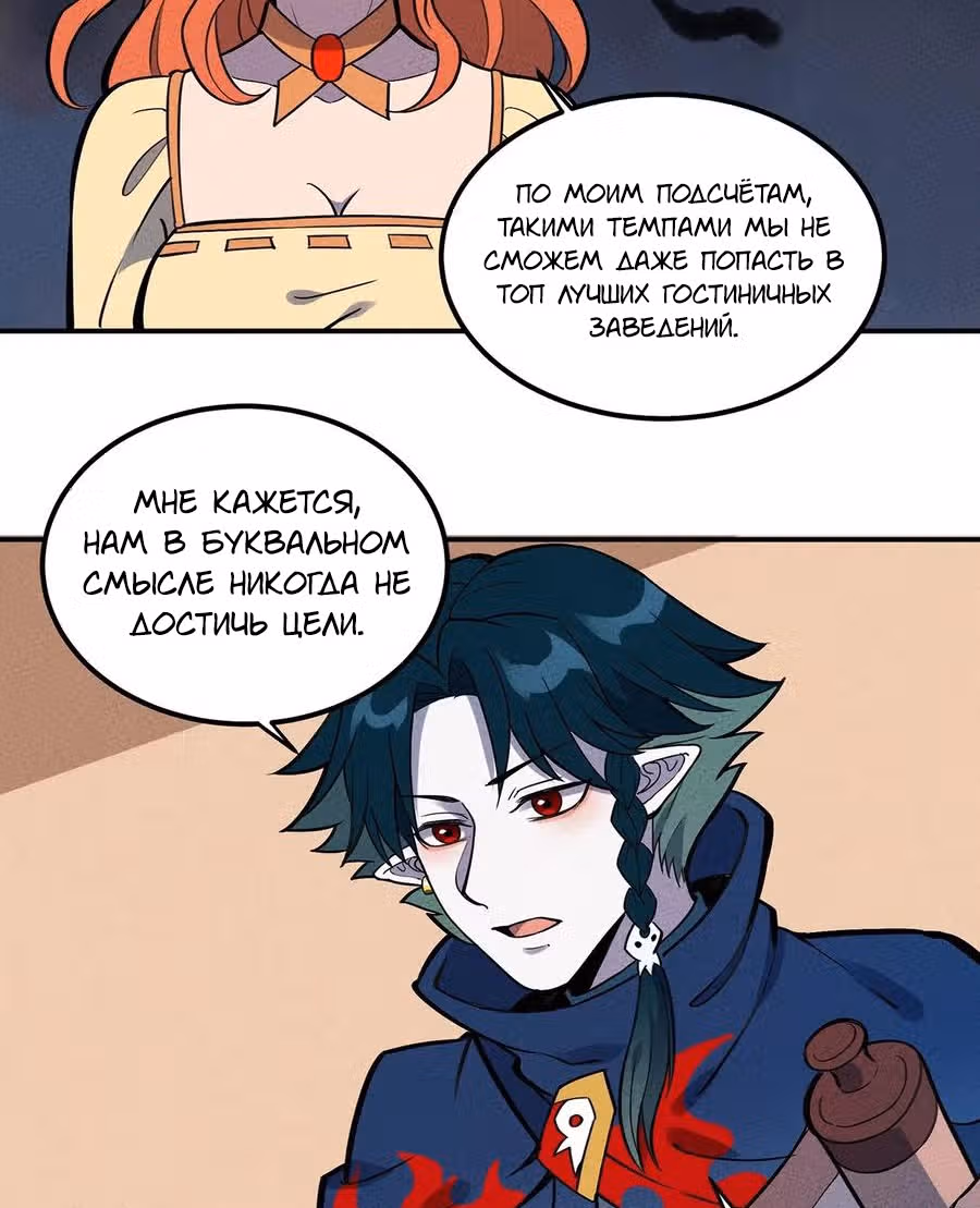 Слабейший монстр — Том 1 · Глава 74, страница 10