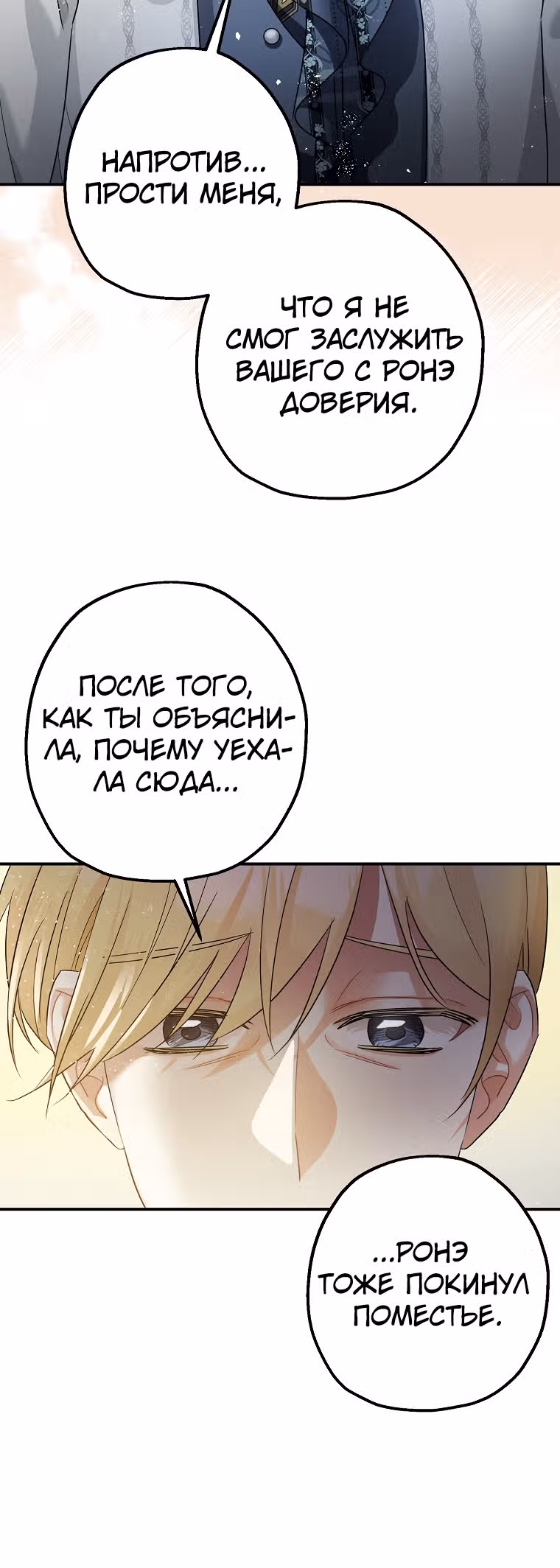 Успокоительное для тирана — Том 2 · Глава 44, страница 27