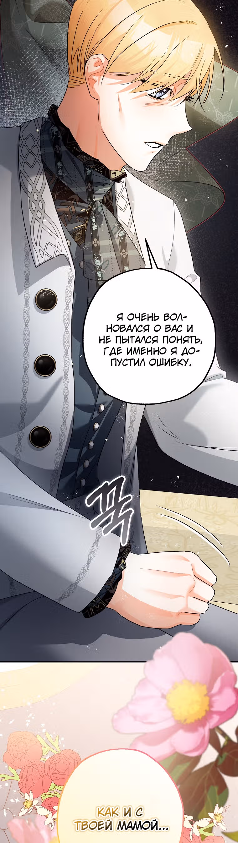 Успокоительное для тирана — Том 2 · Глава 44, страница 30