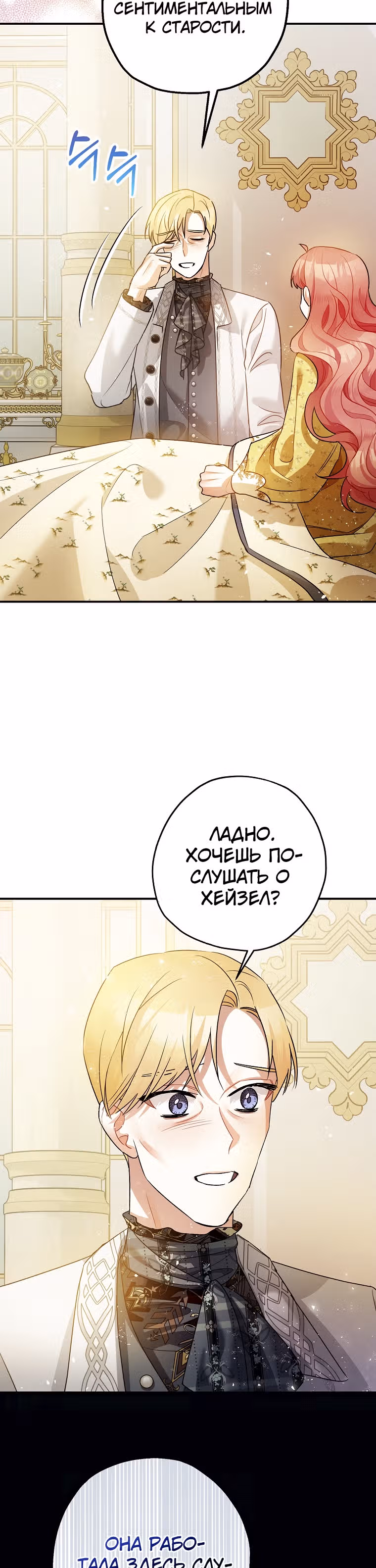 Успокоительное для тирана — Том 2 · Глава 44, страница 37