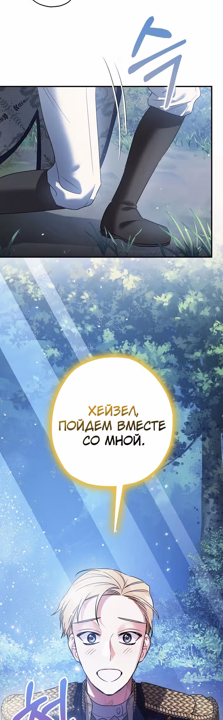 Успокоительное для тирана — Том 2 · Глава 44, страница 44