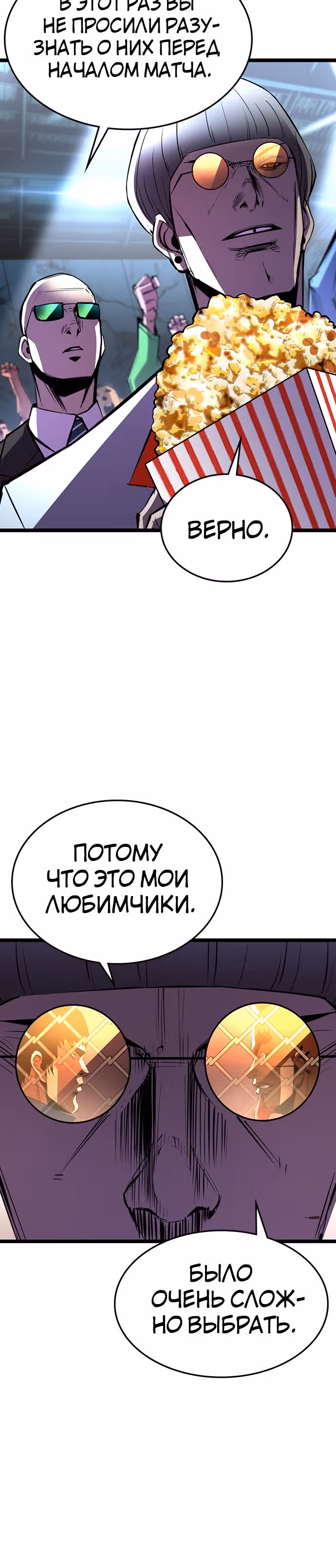 Академия Халлим — Том 1 · Глава 99, страница 2