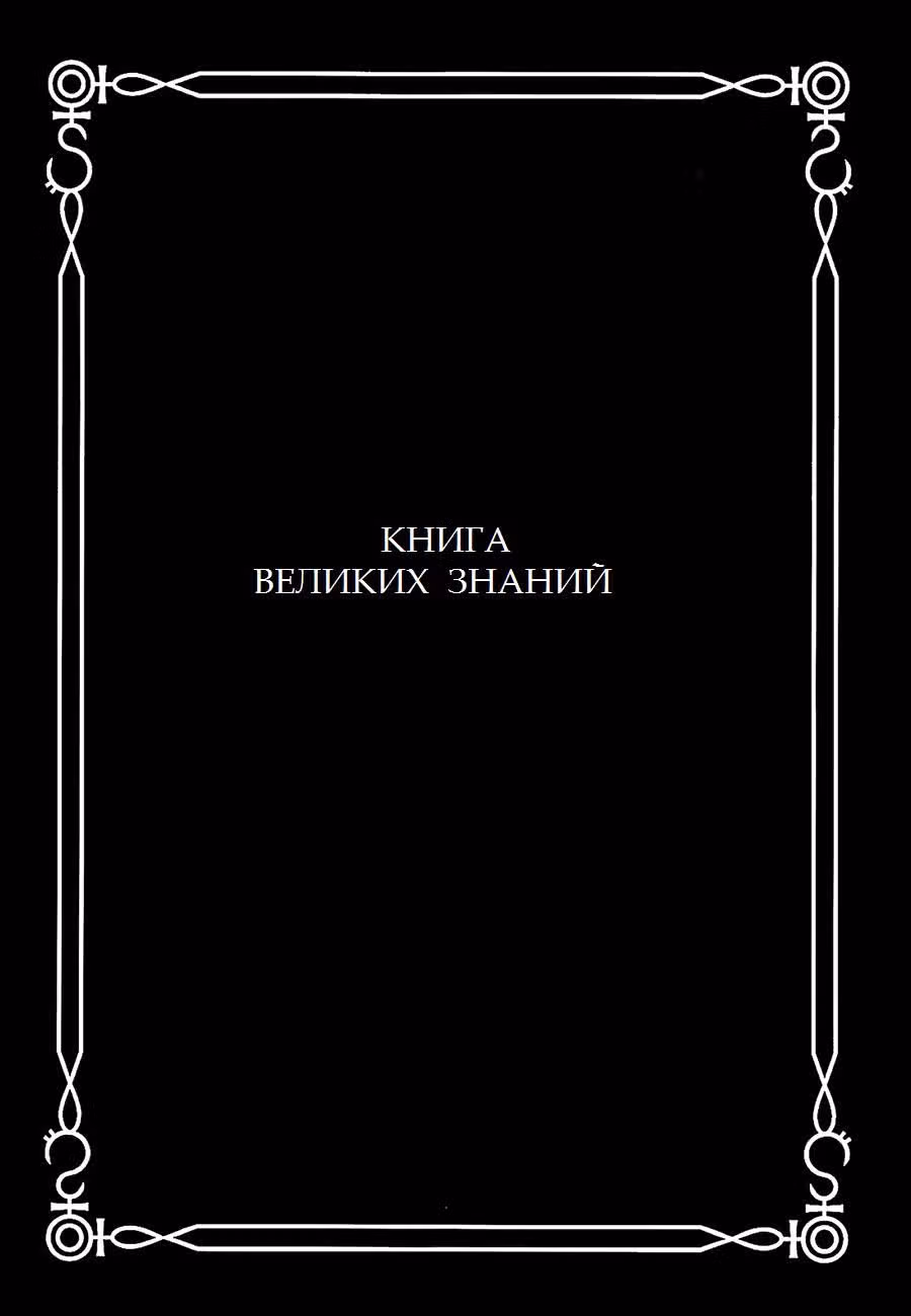 Мистическая библиотека Данталиан — Том 4 · Глава 21, страница 2