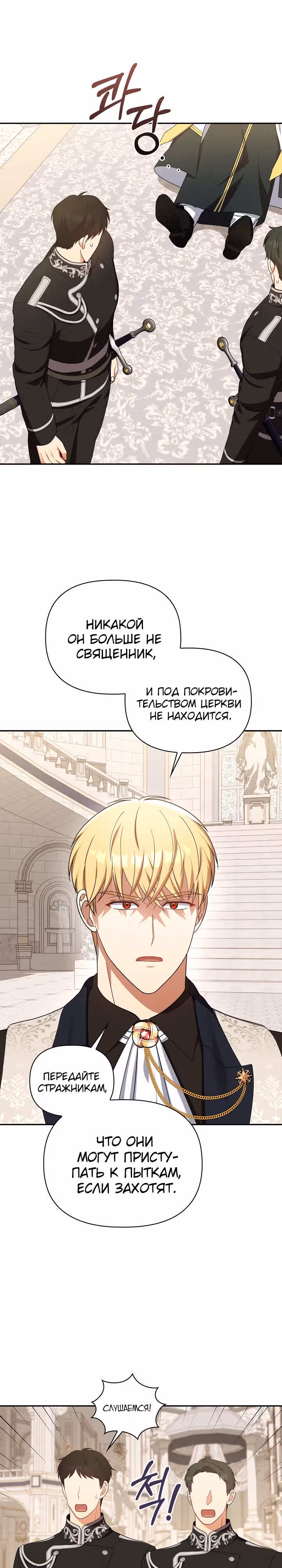 Принцесса Шу — Том 2 · Глава 108, страница 11