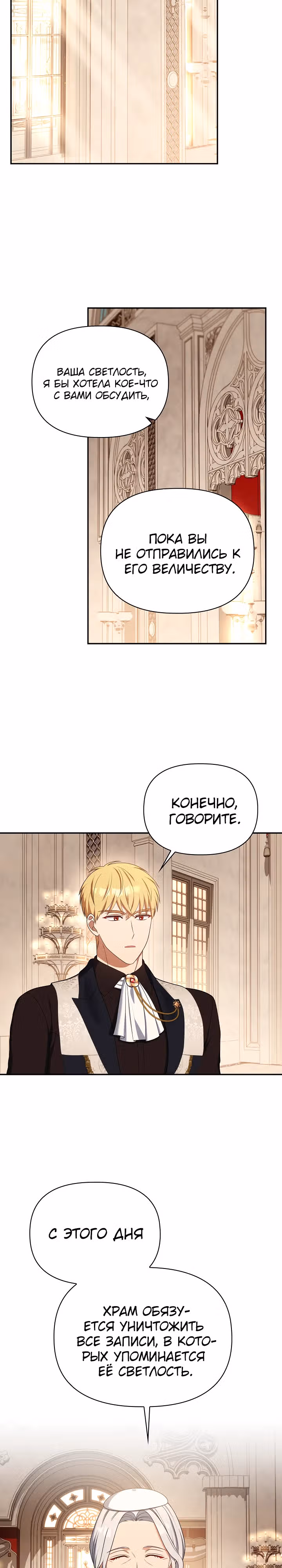 Принцесса Шу — Том 2 · Глава 108, страница 13