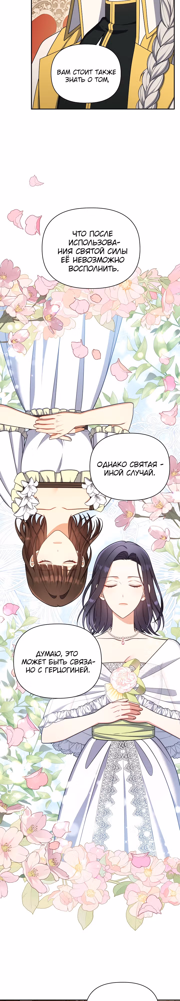 Принцесса Шу — Том 2 · Глава 108, страница 19