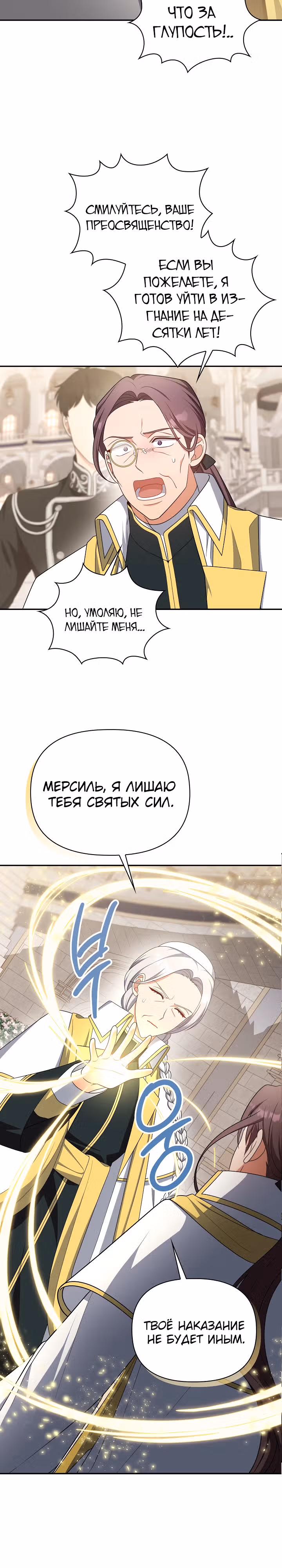 Принцесса Шу — Том 2 · Глава 108, страница 3