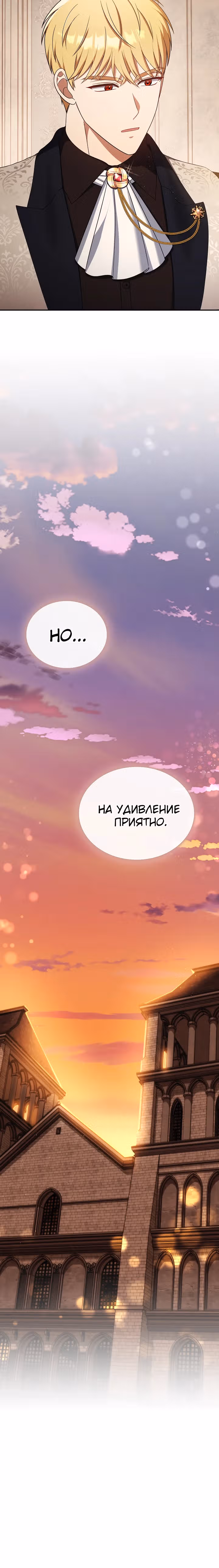 Принцесса Шу — Том 2 · Глава 108, страница 26