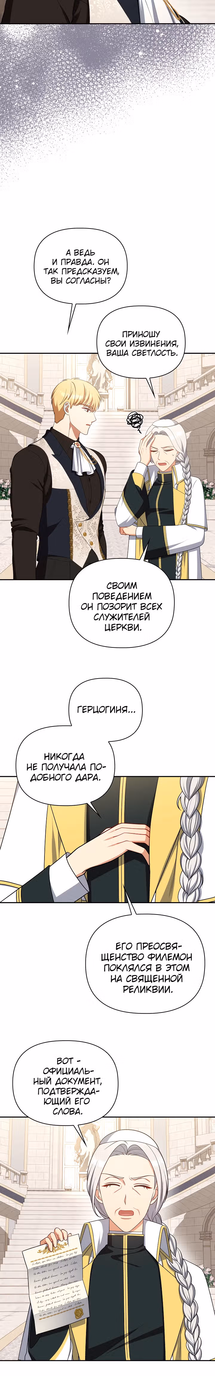Принцесса Шу — Том 2 · Глава 108, страница 7