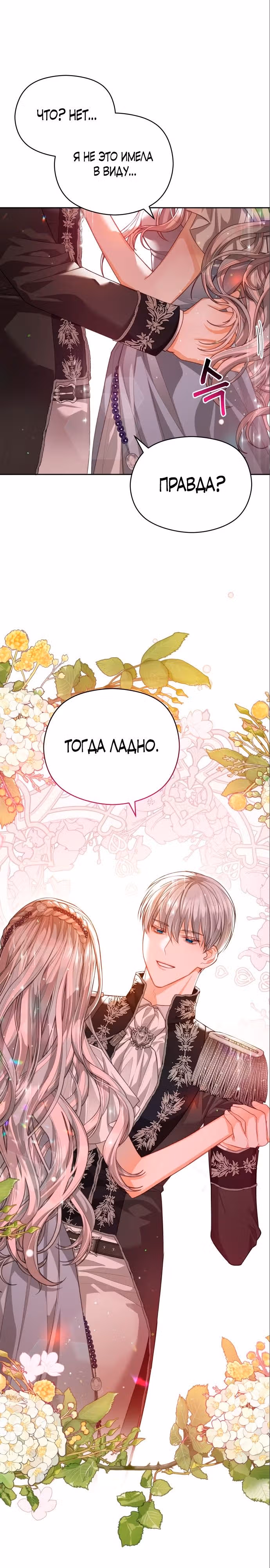 Губы на острие меча — Том 2 · Глава 58, страница 8