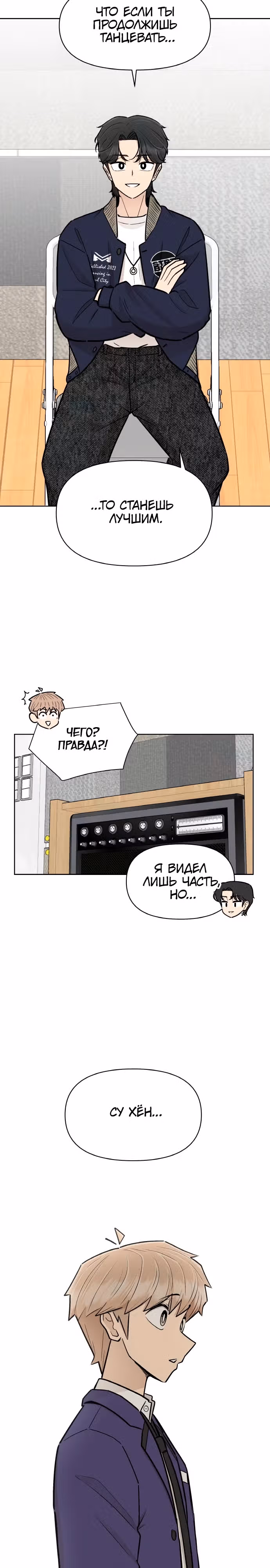 Школа уличного движения — Том 1 · Глава 13, страница 18