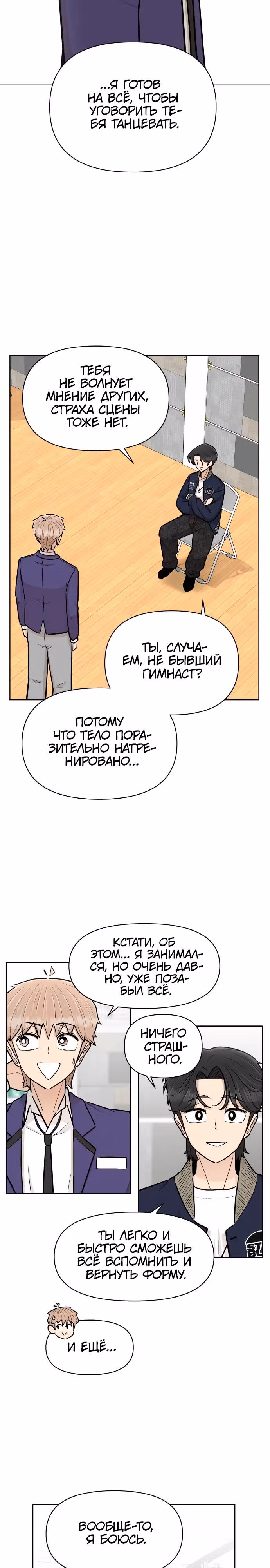 Школа уличного движения — Том 1 · Глава 13, страница 19