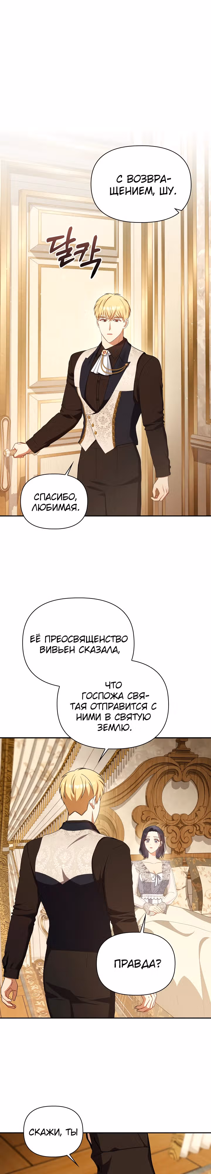 Принцесса Шу — Том 2 · Глава 109, страница 1