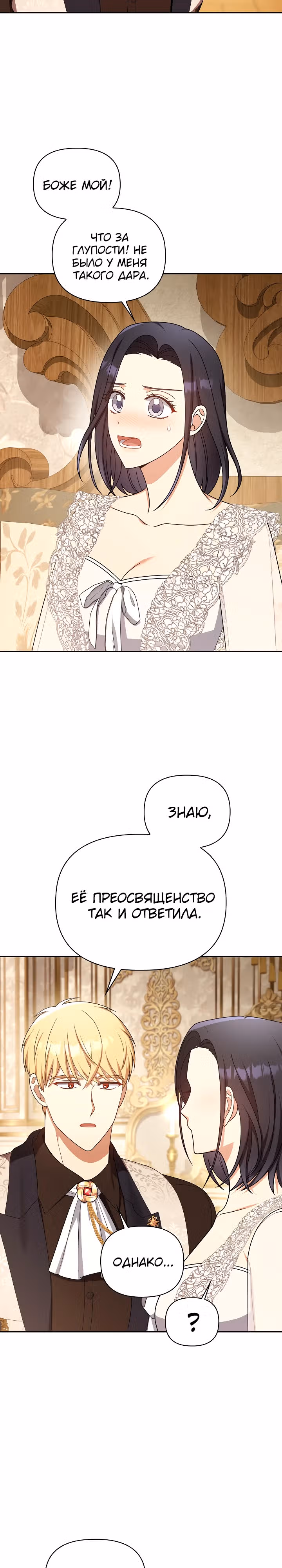 Принцесса Шу — Том 2 · Глава 109, страница 3